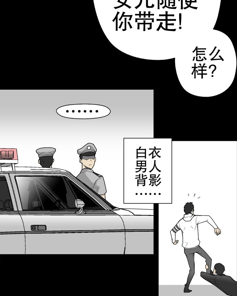 《高陵先生》漫画最新章节第34章冤家路窄免费下拉式在线观看章节第【13】张图片