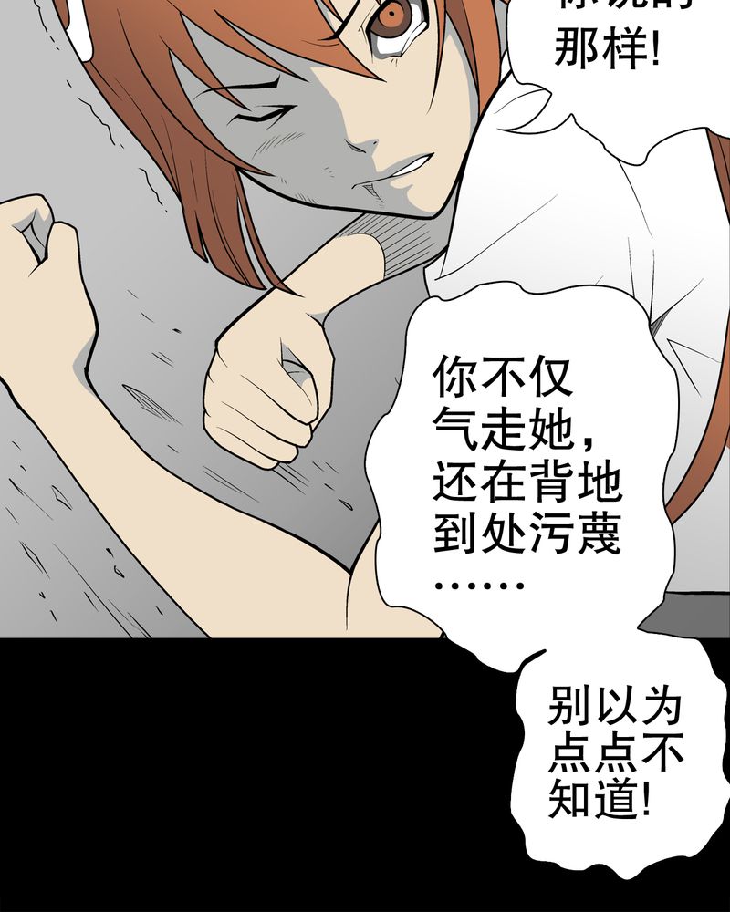 《高陵先生》漫画最新章节第34章冤家路窄免费下拉式在线观看章节第【37】张图片