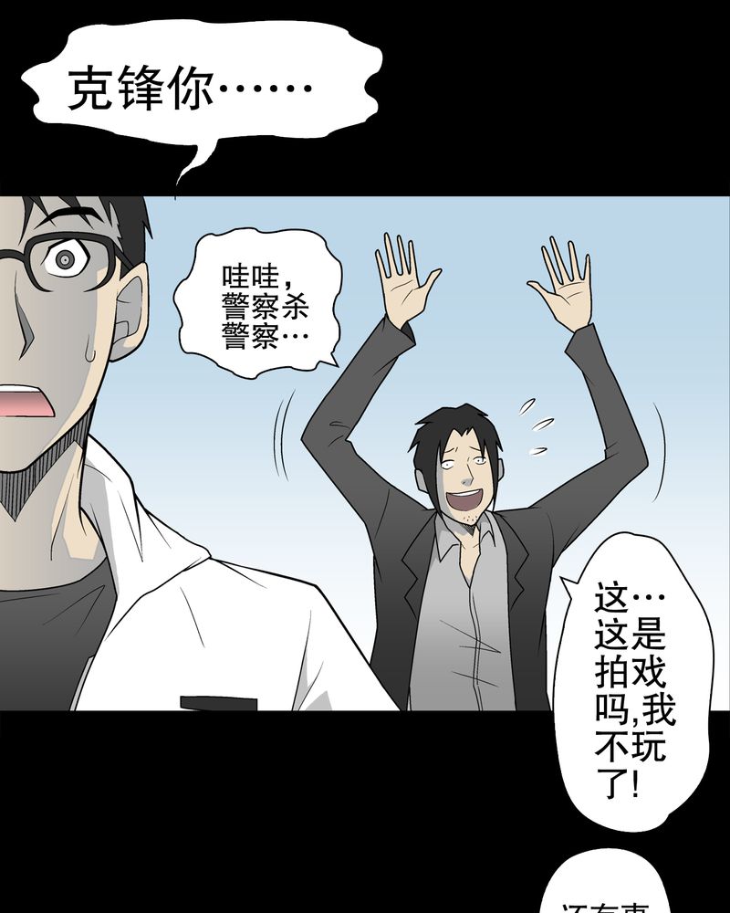 《高陵先生》漫画最新章节第35章全部都得死免费下拉式在线观看章节第【29】张图片