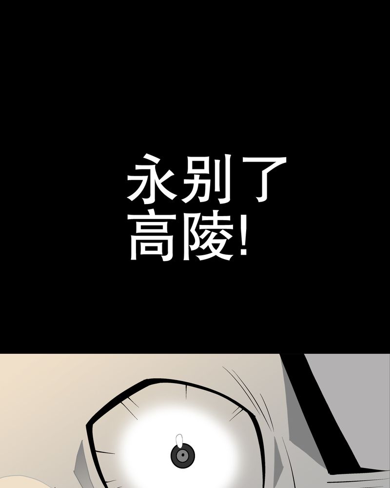 《高陵先生》漫画最新章节第36章新的事件免费下拉式在线观看章节第【34】张图片