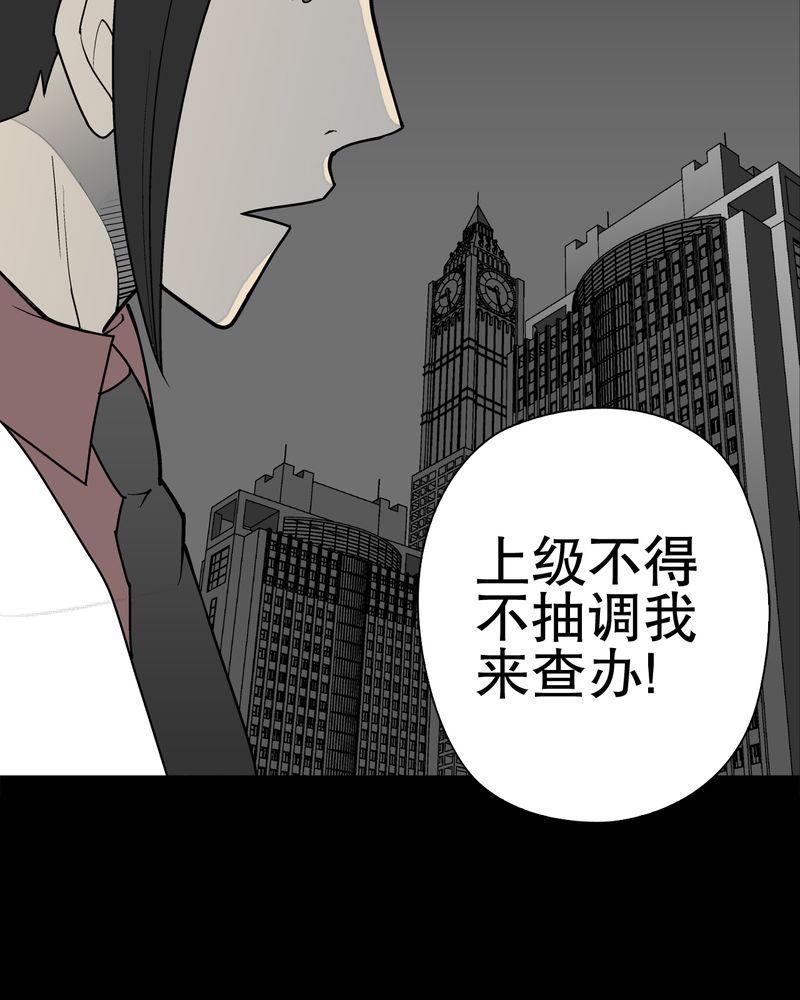 《高陵先生》漫画最新章节第36章新的事件免费下拉式在线观看章节第【4】张图片