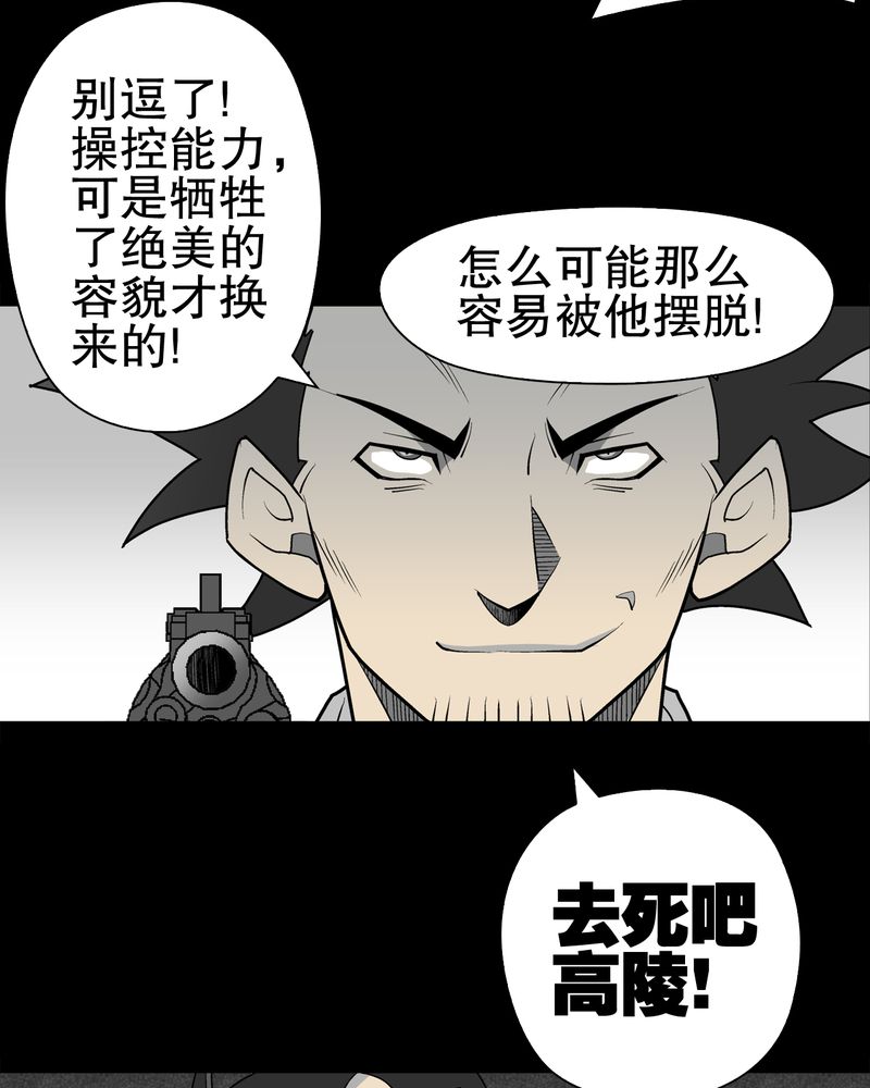 《高陵先生》漫画最新章节第36章新的事件免费下拉式在线观看章节第【44】张图片