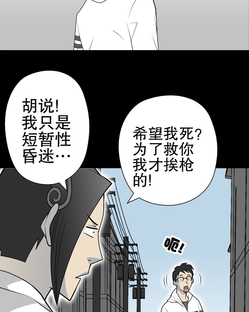 《高陵先生》漫画最新章节第36章新的事件免费下拉式在线观看章节第【23】张图片