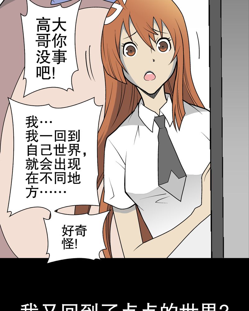 《高陵先生》漫画最新章节第36章新的事件免费下拉式在线观看章节第【17】张图片