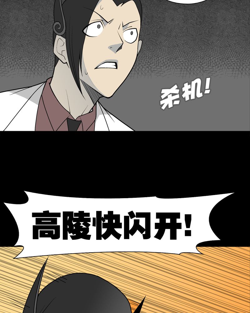 《高陵先生》漫画最新章节第36章新的事件免费下拉式在线观看章节第【43】张图片