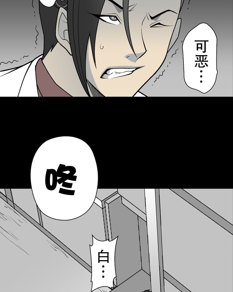 《高陵先生》漫画最新章节第36章新的事件免费下拉式在线观看章节第【39】张图片