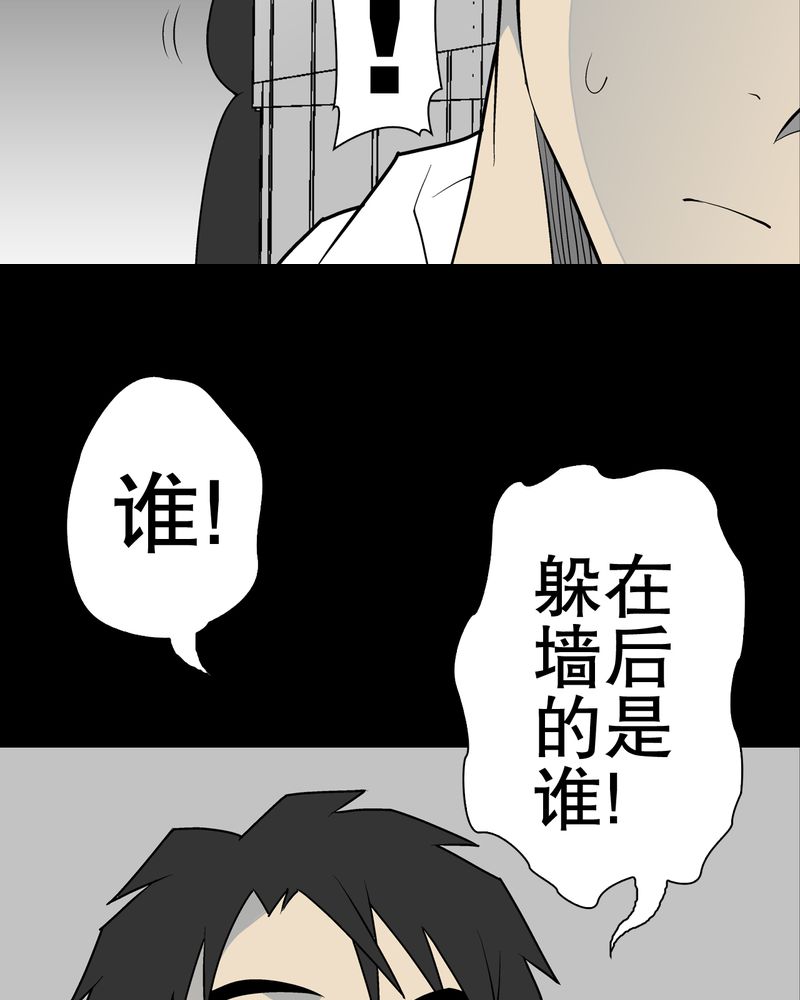 《高陵先生》漫画最新章节第36章新的事件免费下拉式在线观看章节第【20】张图片