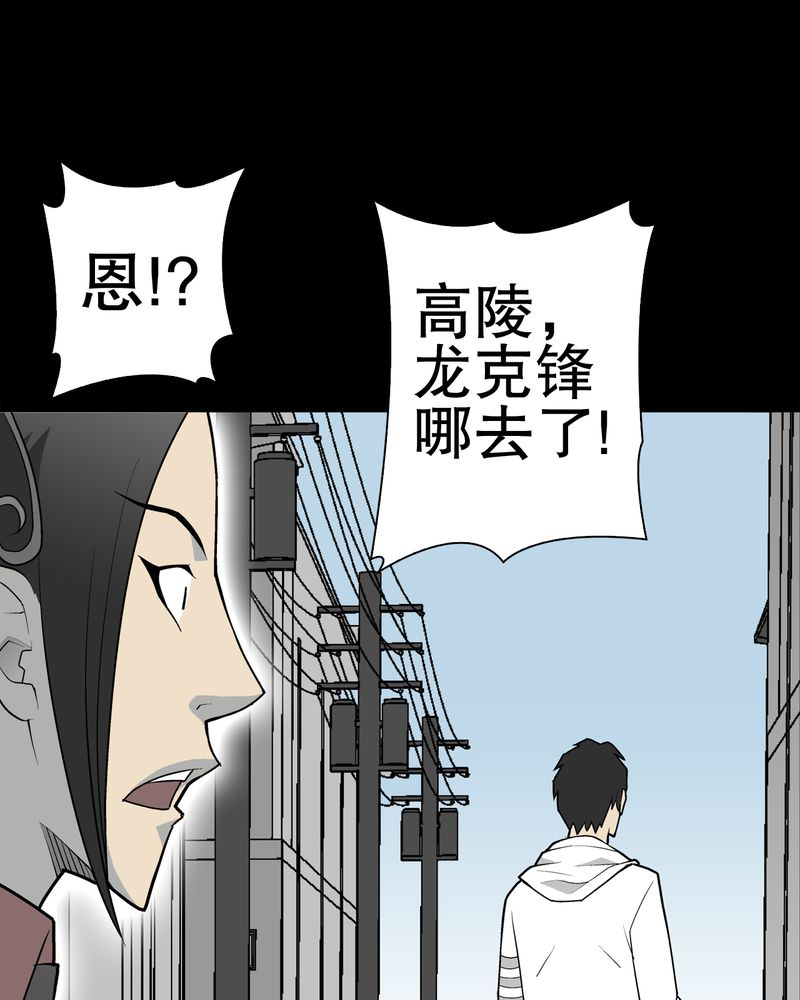 《高陵先生》漫画最新章节第36章新的事件免费下拉式在线观看章节第【25】张图片