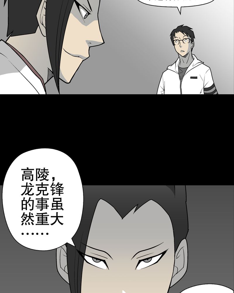 《高陵先生》漫画最新章节第36章新的事件免费下拉式在线观看章节第【6】张图片