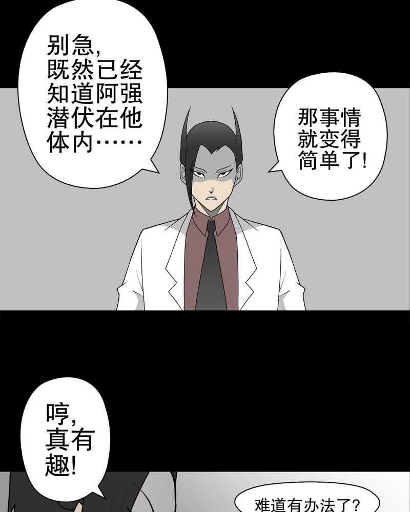 《高陵先生》漫画最新章节第36章新的事件免费下拉式在线观看章节第【7】张图片