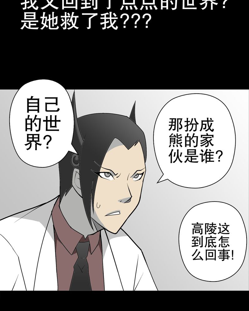 《高陵先生》漫画最新章节第36章新的事件免费下拉式在线观看章节第【16】张图片