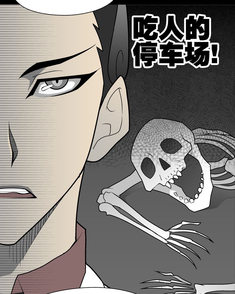 《高陵先生》漫画最新章节第36章新的事件免费下拉式在线观看章节第【2】张图片