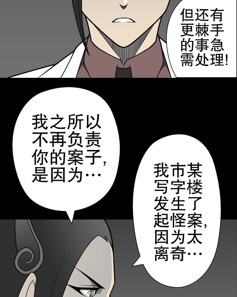 《高陵先生》漫画最新章节第36章新的事件免费下拉式在线观看章节第【5】张图片