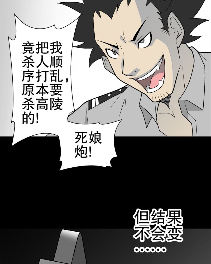 《高陵先生》漫画最新章节第36章新的事件免费下拉式在线观看章节第【37】张图片