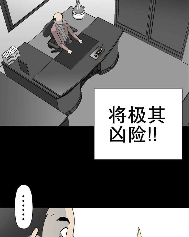 《高陵先生》漫画最新章节第44章黑潮免费下拉式在线观看章节第【16】张图片