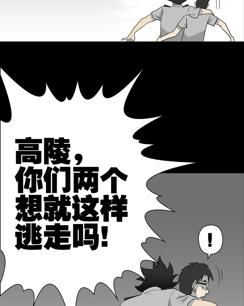 《高陵先生》漫画最新章节第44章黑潮免费下拉式在线观看章节第【45】张图片