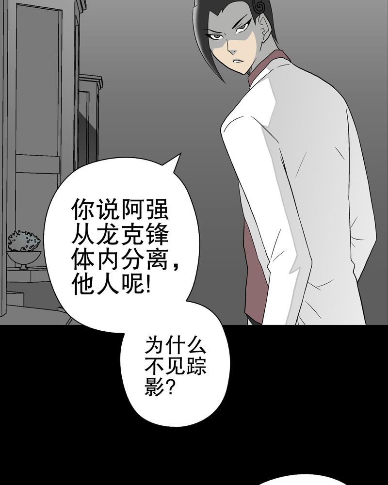 《高陵先生》漫画最新章节第44章黑潮免费下拉式在线观看章节第【28】张图片