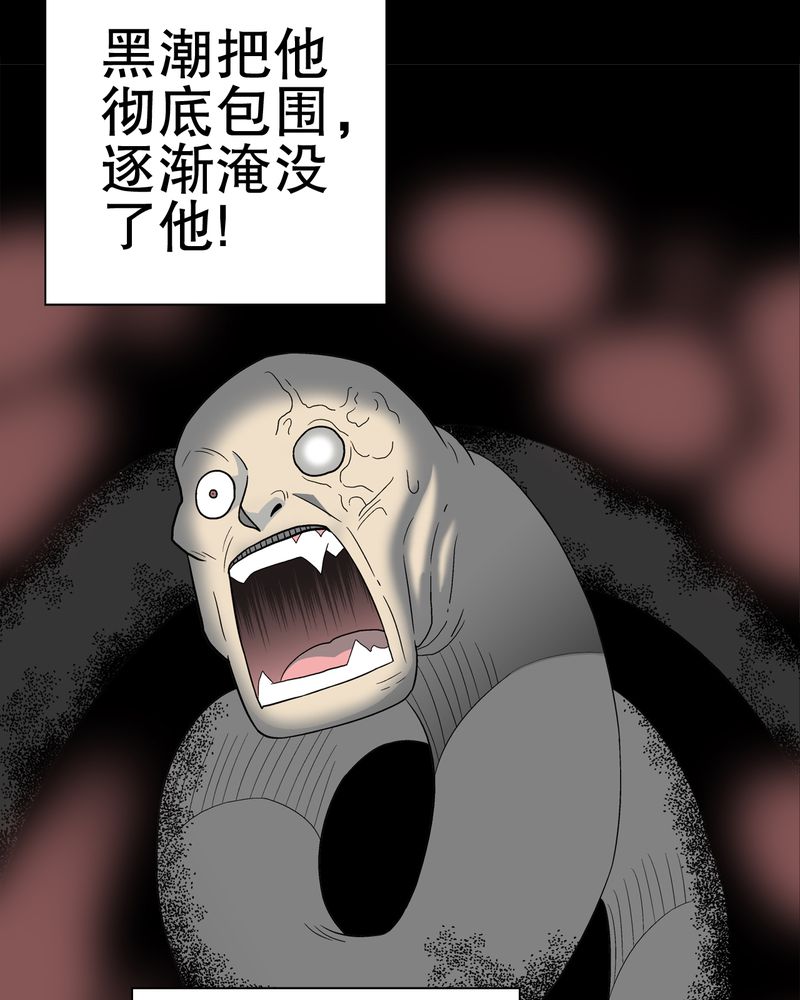 《高陵先生》漫画最新章节第44章黑潮免费下拉式在线观看章节第【25】张图片