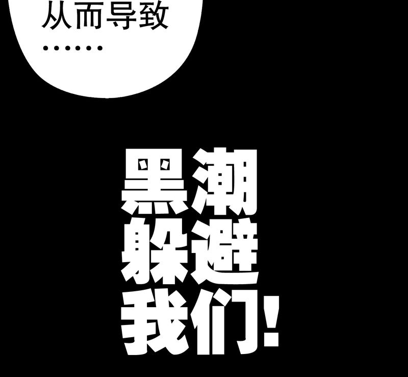 《高陵先生》漫画最新章节第44章黑潮免费下拉式在线观看章节第【1】张图片