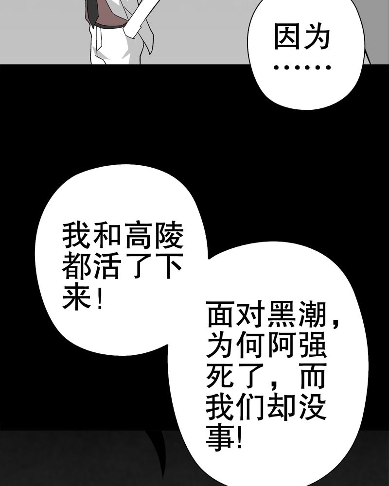 《高陵先生》漫画最新章节第44章黑潮免费下拉式在线观看章节第【3】张图片