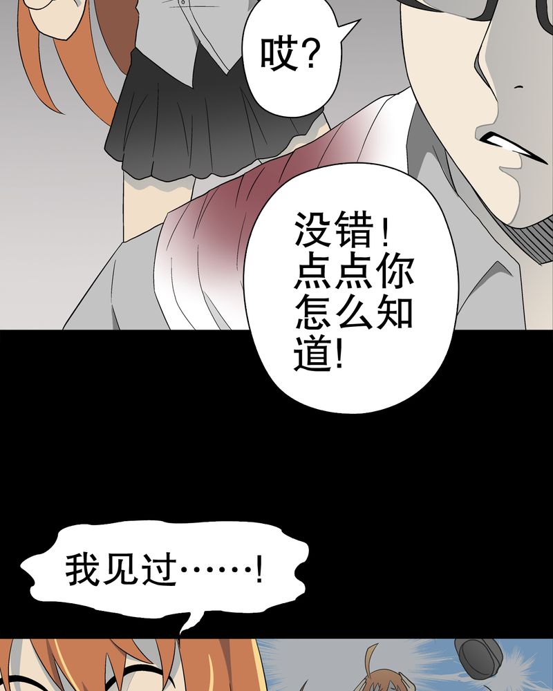 《高陵先生》漫画最新章节第44章黑潮免费下拉式在线观看章节第【22】张图片