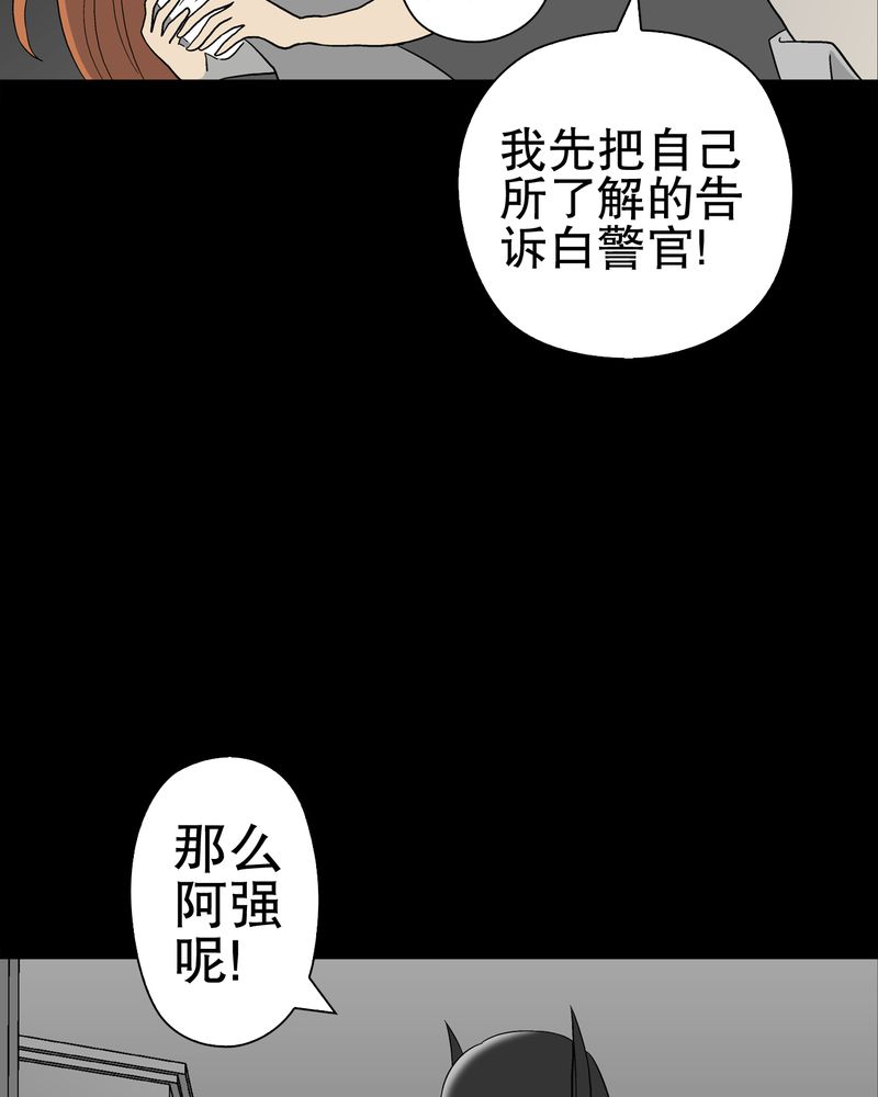 《高陵先生》漫画最新章节第44章黑潮免费下拉式在线观看章节第【29】张图片