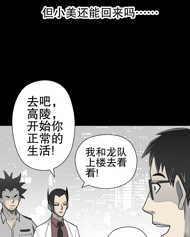 《高陵先生》漫画最新章节第45章铜帆船免费下拉式在线观看章节第【48】张图片