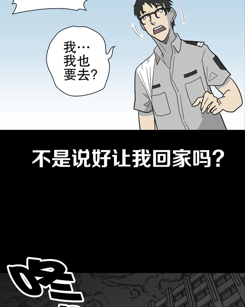 《高陵先生》漫画最新章节第45章铜帆船免费下拉式在线观看章节第【16】张图片