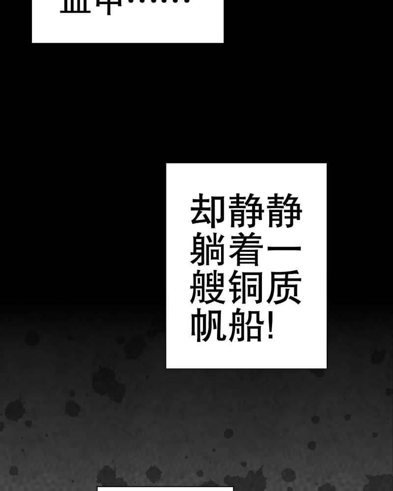 《高陵先生》漫画最新章节第45章铜帆船免费下拉式在线观看章节第【3】张图片