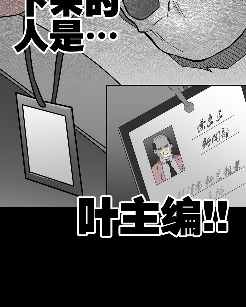 《高陵先生》漫画最新章节第45章铜帆船免费下拉式在线观看章节第【26】张图片