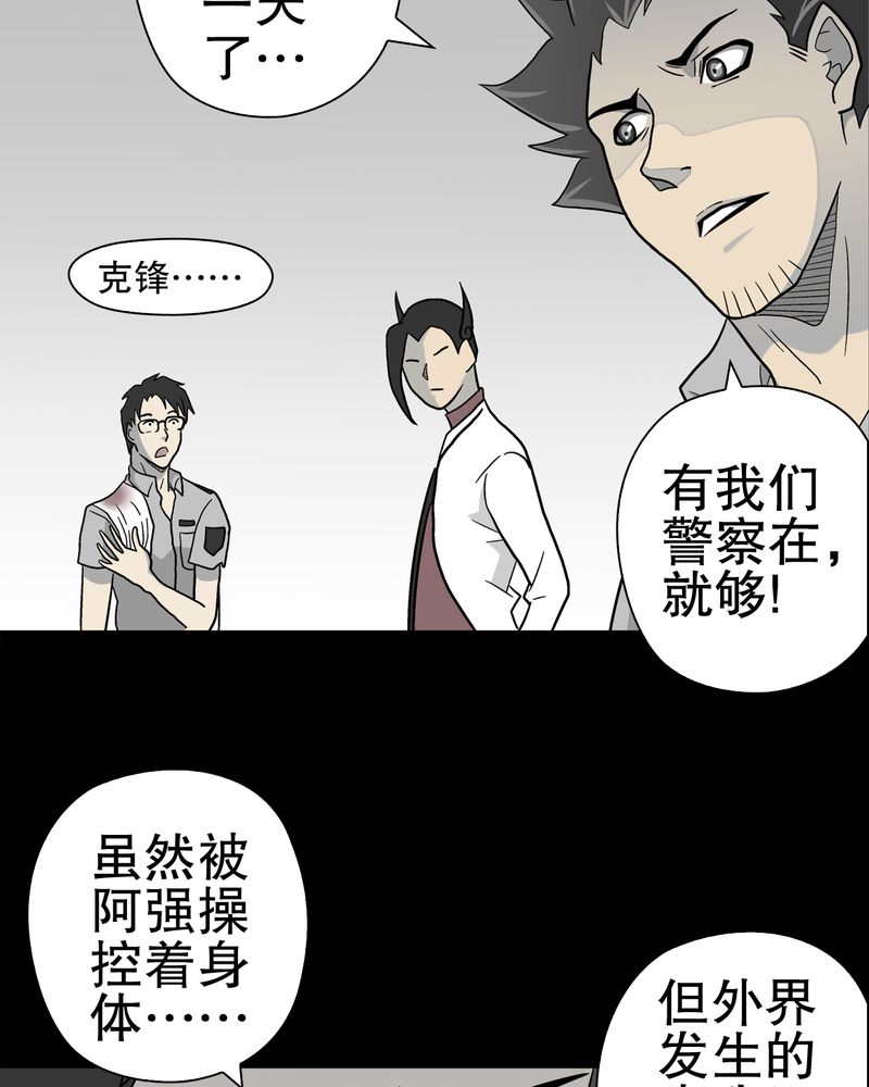 《高陵先生》漫画最新章节第45章铜帆船免费下拉式在线观看章节第【52】张图片