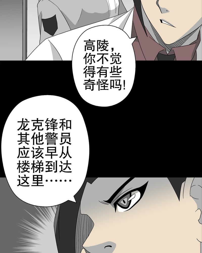 《高陵先生》漫画最新章节第47章往昔世界免费下拉式在线观看章节第【35】张图片