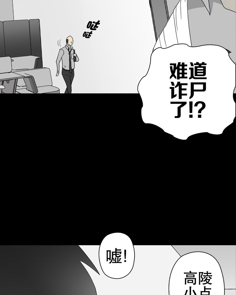 《高陵先生》漫画最新章节第47章往昔世界免费下拉式在线观看章节第【55】张图片