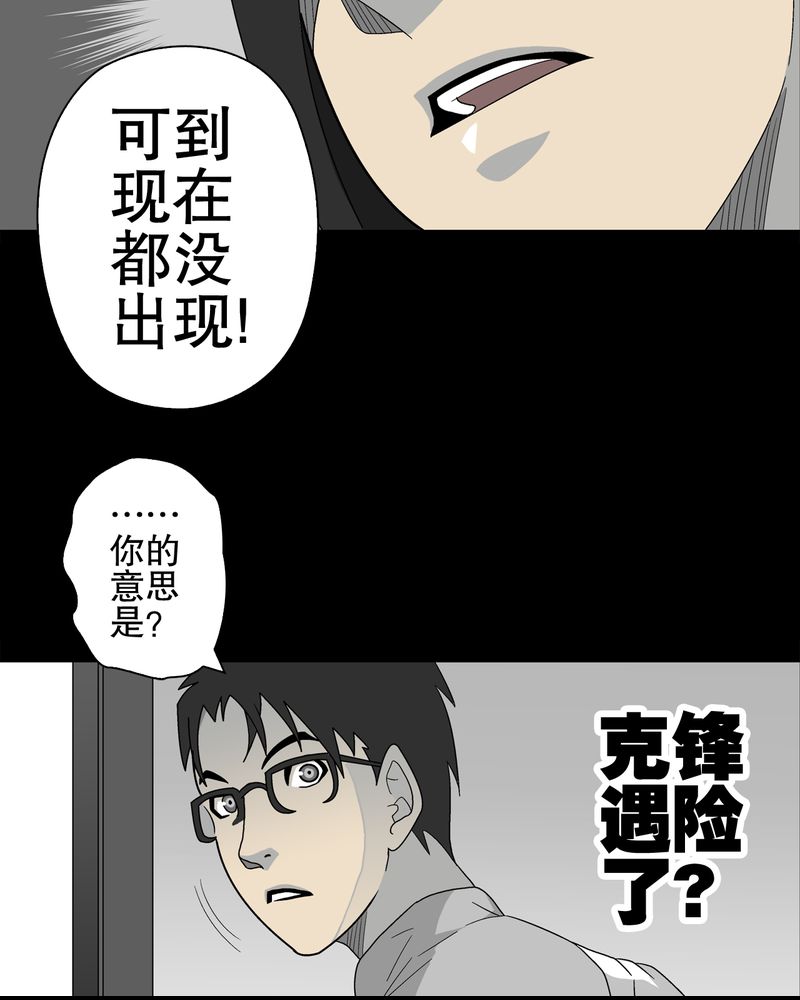 《高陵先生》漫画最新章节第47章往昔世界免费下拉式在线观看章节第【34】张图片