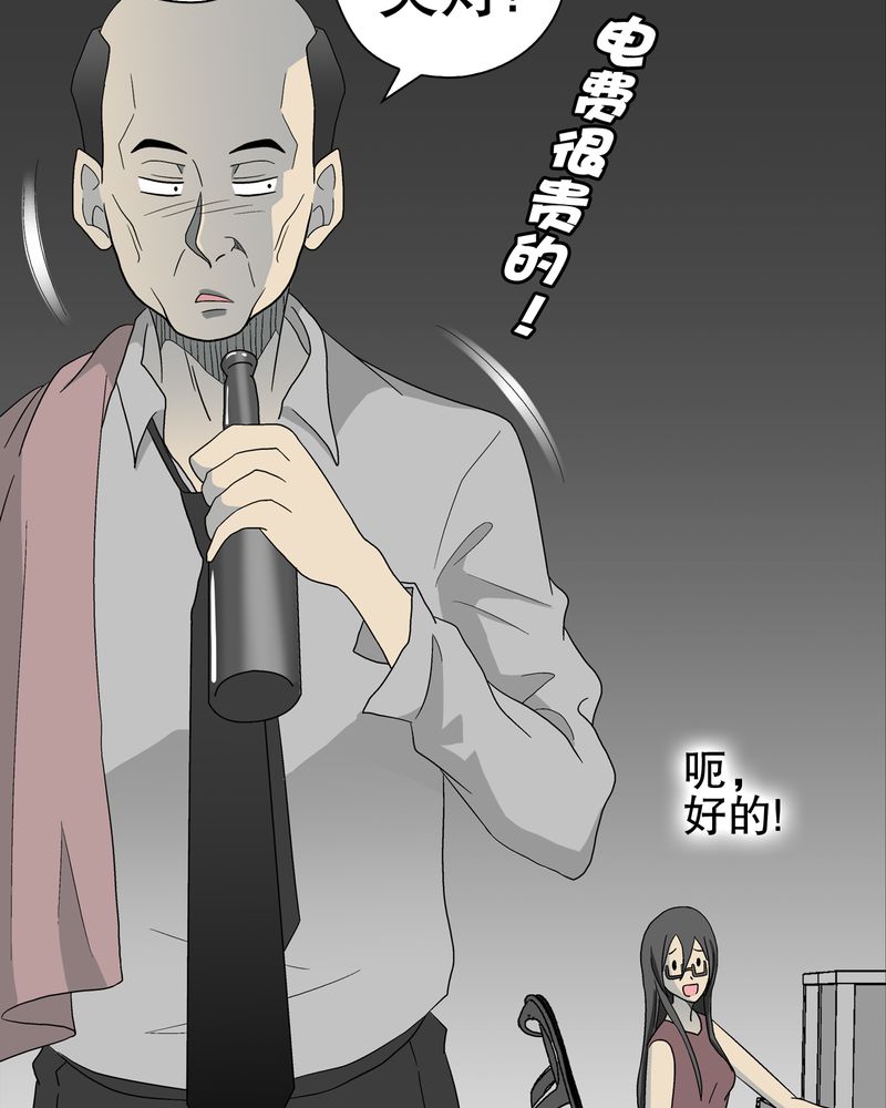 《高陵先生》漫画最新章节第47章往昔世界免费下拉式在线观看章节第【47】张图片