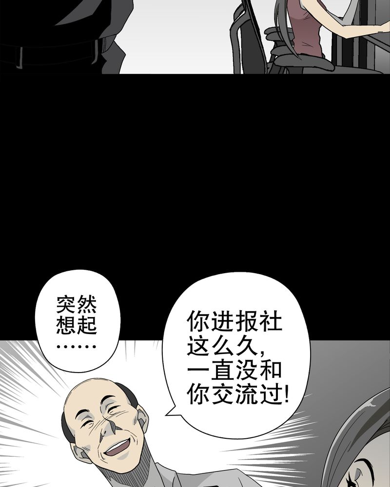 《高陵先生》漫画最新章节第47章往昔世界免费下拉式在线观看章节第【39】张图片