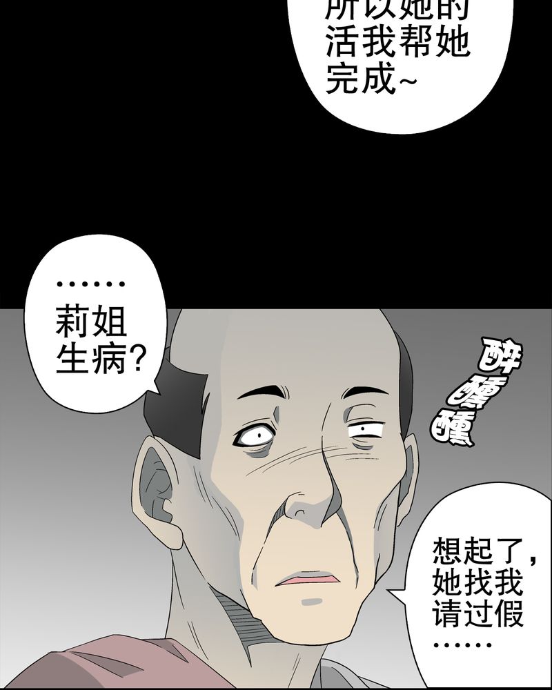 《高陵先生》漫画最新章节第47章往昔世界免费下拉式在线观看章节第【49】张图片