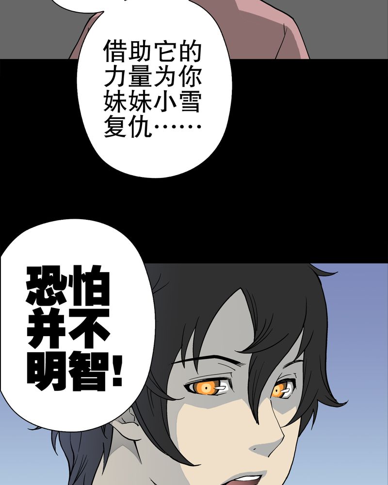 《高陵先生》漫画最新章节第51章异能与变异免费下拉式在线观看章节第【40】张图片