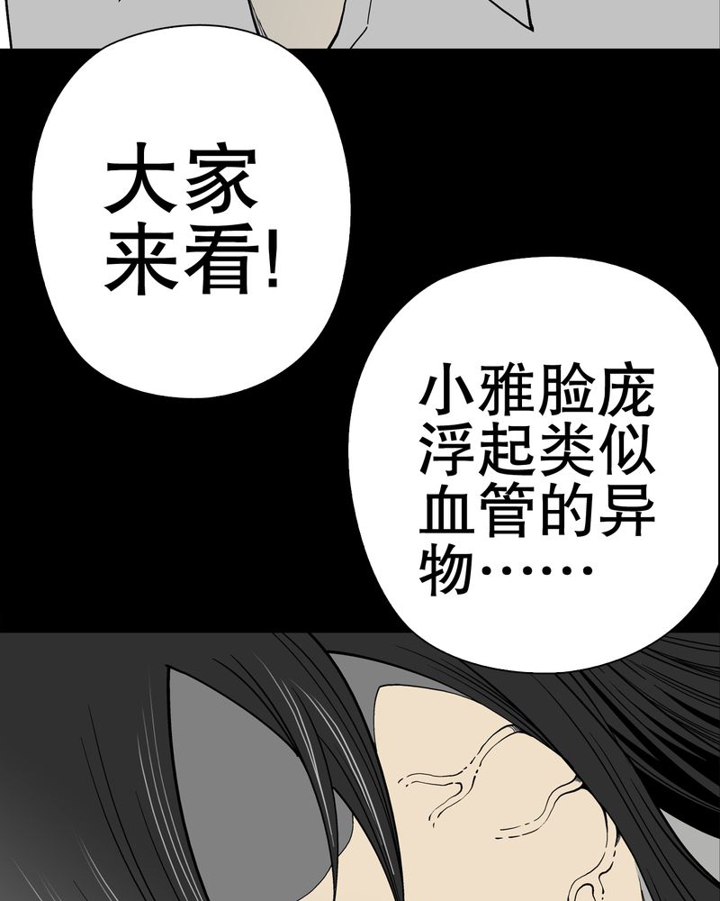 《高陵先生》漫画最新章节第51章异能与变异免费下拉式在线观看章节第【16】张图片