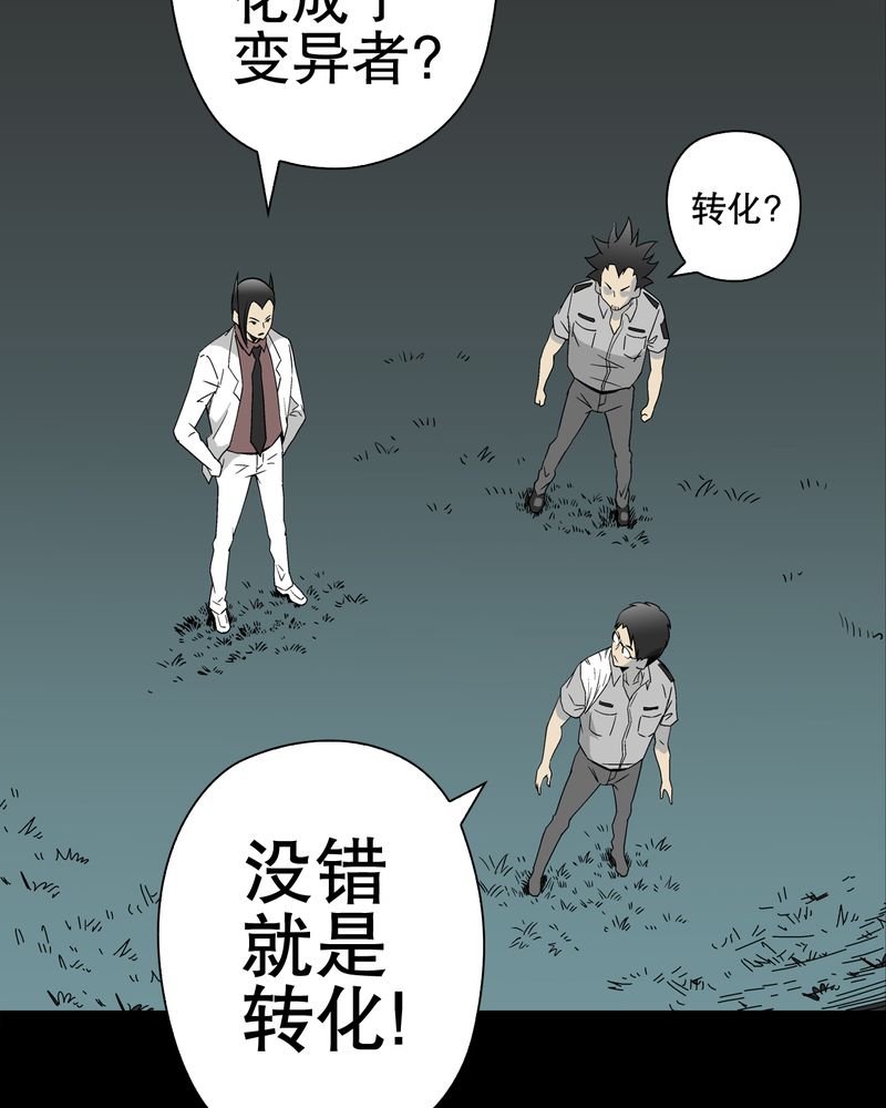 《高陵先生》漫画最新章节第51章异能与变异免费下拉式在线观看章节第【10】张图片