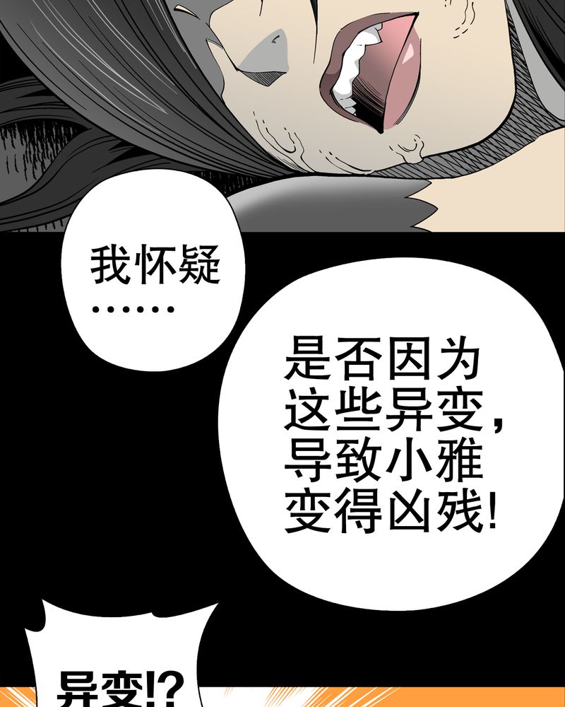 《高陵先生》漫画最新章节第51章异能与变异免费下拉式在线观看章节第【15】张图片