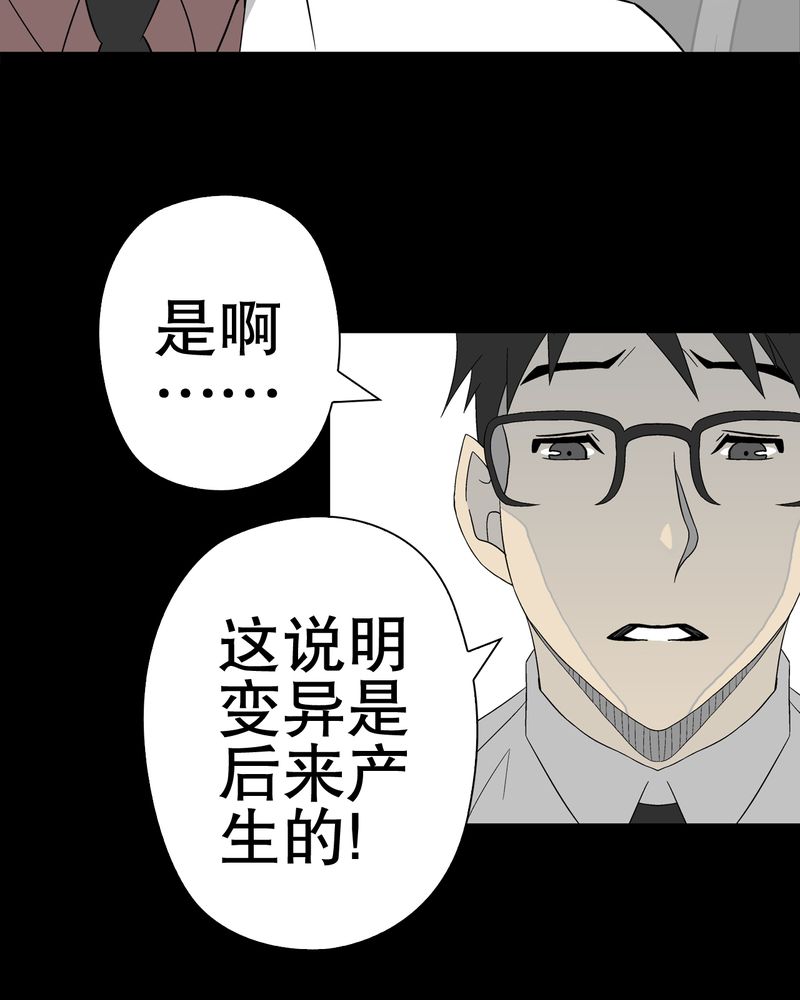 《高陵先生》漫画最新章节第51章异能与变异免费下拉式在线观看章节第【12】张图片