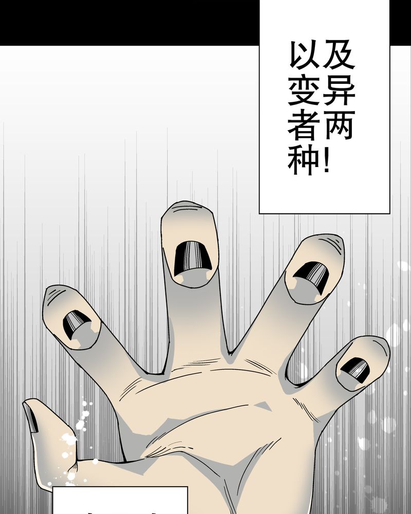 《高陵先生》漫画最新章节第51章异能与变异免费下拉式在线观看章节第【4】张图片