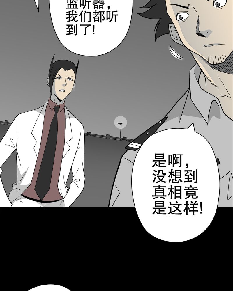 《高陵先生》漫画最新章节第51章异能与变异免费下拉式在线观看章节第【22】张图片