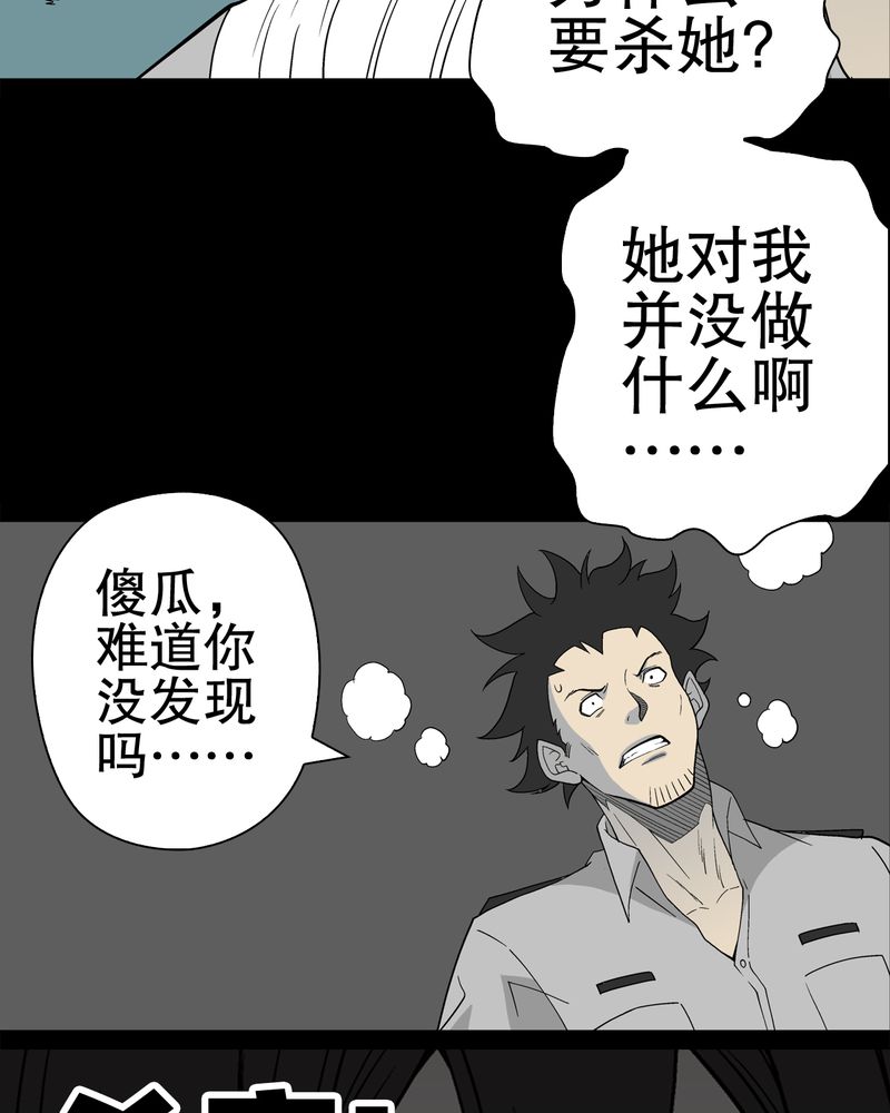 《高陵先生》漫画最新章节第51章异能与变异免费下拉式在线观看章节第【26】张图片