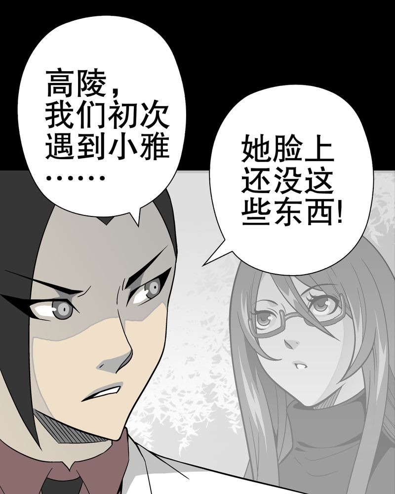 《高陵先生》漫画最新章节第51章异能与变异免费下拉式在线观看章节第【13】张图片