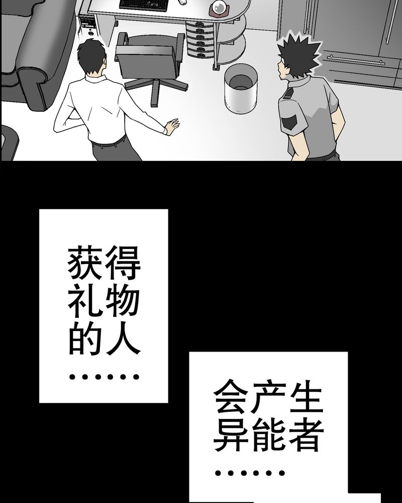 《高陵先生》漫画最新章节第51章异能与变异免费下拉式在线观看章节第【5】张图片