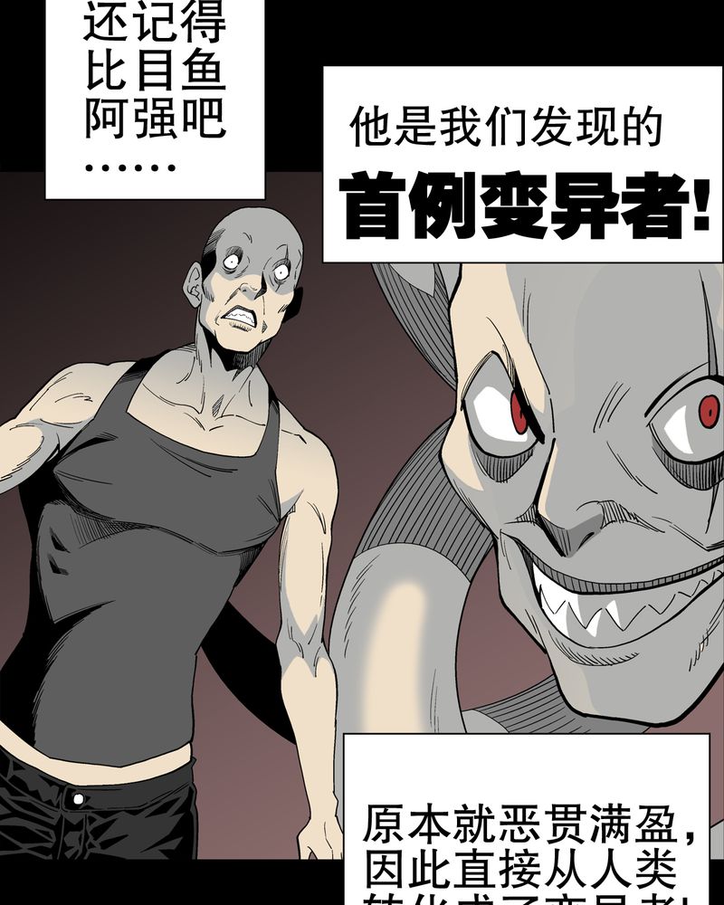 《高陵先生》漫画最新章节第51章异能与变异免费下拉式在线观看章节第【7】张图片