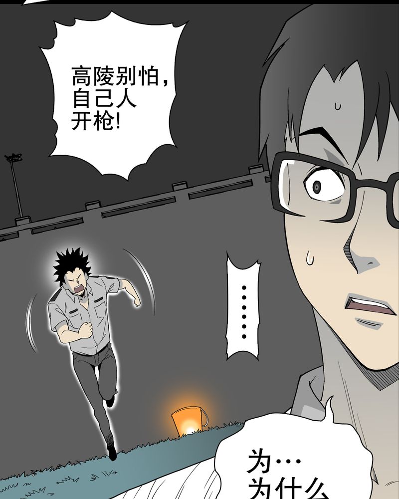 《高陵先生》漫画最新章节第51章异能与变异免费下拉式在线观看章节第【27】张图片