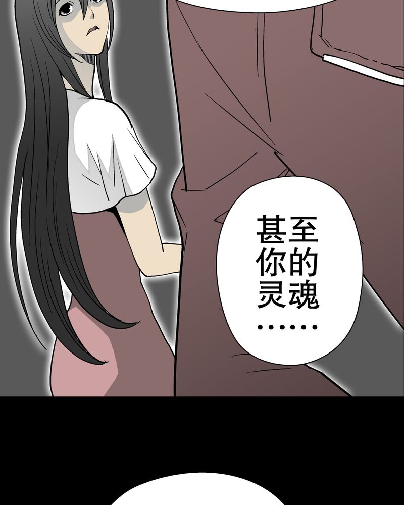 《高陵先生》漫画最新章节第51章异能与变异免费下拉式在线观看章节第【36】张图片